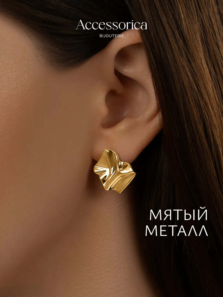 Серьги крупные мятый металл бижутерия Accessorica