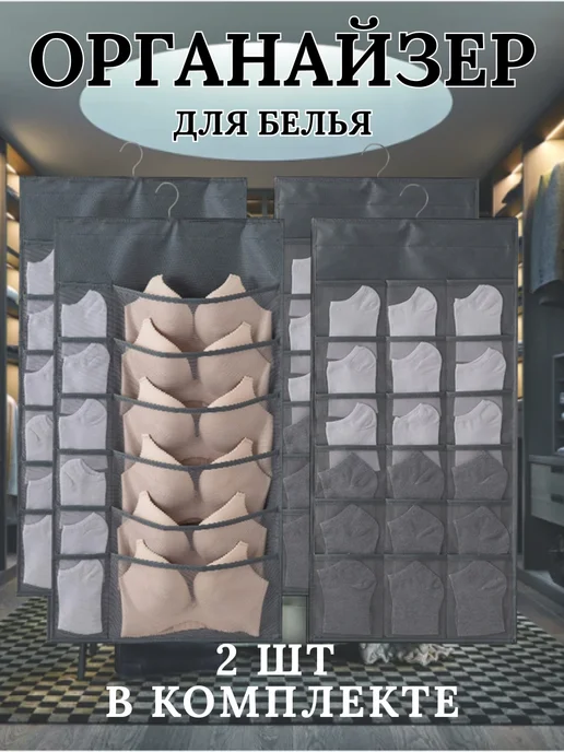 мои координаты Подвесной органайзер для нижнего белья, 2шт комплект, 2 шт, фото 2