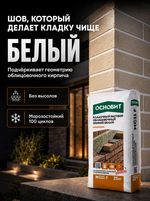 ОСНОВИТ Брикформ кладочный раствор Белый, 25 кг, 25 кг, фото 2