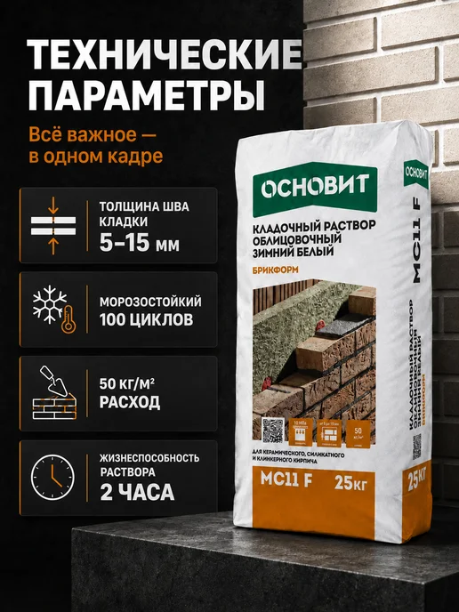 ОСНОВИТ Брикформ кладочный раствор Белый, 25 кг, 25 кг, фото 3