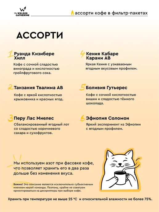 Сварщица Екатерина Кофе в фильтр-пакетах "Ассорти" - 30 шт, 30 шт, фото 2