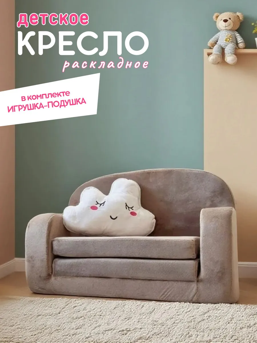 Кресло детское мягкое трансформер
