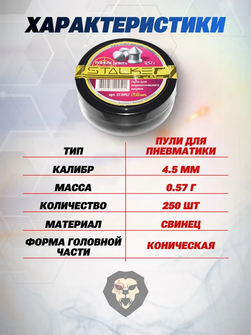 Stalker Пули Pointed Pellets 4,5 мм, 0,57 г (250 штук), 250 шт, 0,57 г, фото 2