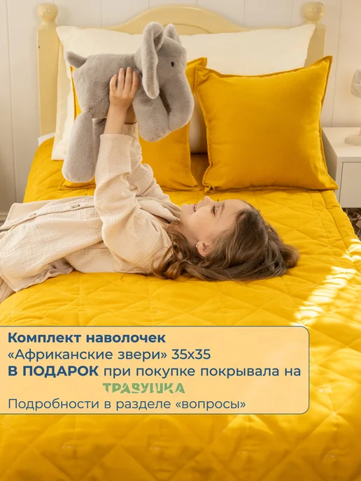 Травушка Детское покрывало на кровать 120х200 см, 120x200 см, фото 2