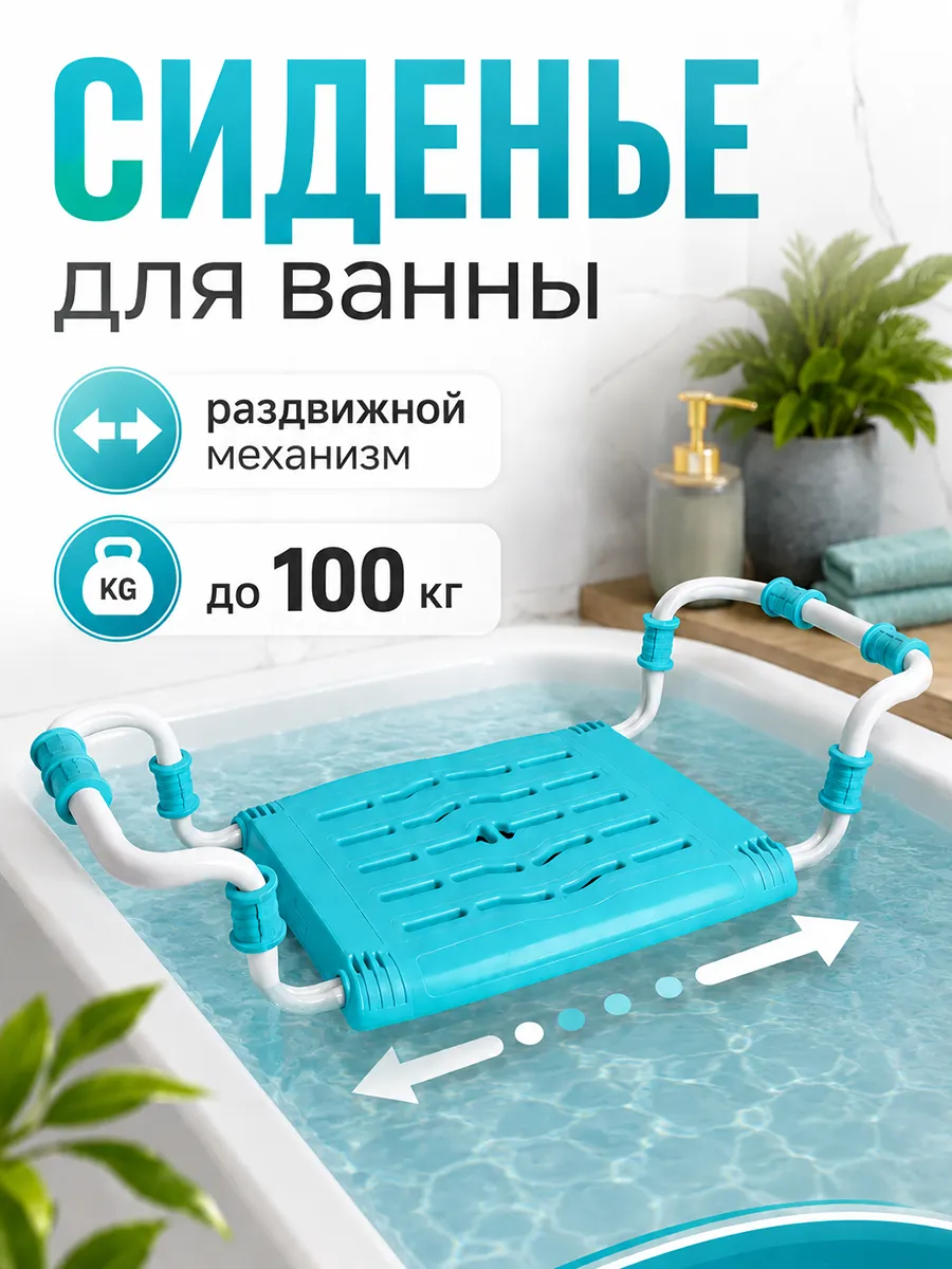 Сиденье для ванны раздвижное, 35×29 см