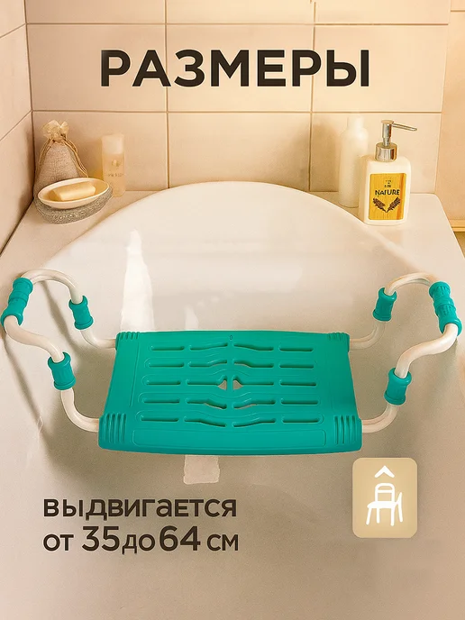 Сиденье для ванны раздвижное, 35×29 см, вариант, фото 2