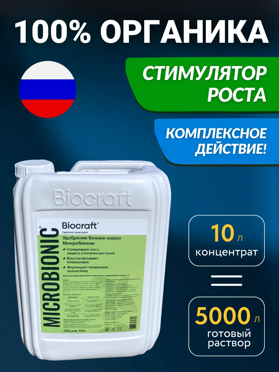 Триходерма для растений комплексного действия Микробионик