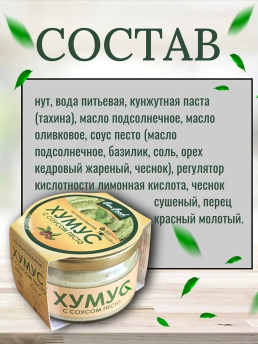 полезные продукты Хумус без консервантов с соусом песто, 3 шт по 200 г, 3 шт, 200 г, фото 2