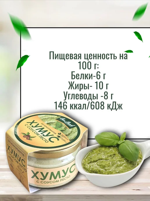 полезные продукты Хумус без консервантов с соусом песто, 3 шт по 200 г, 3 шт, 200 г, фото 3