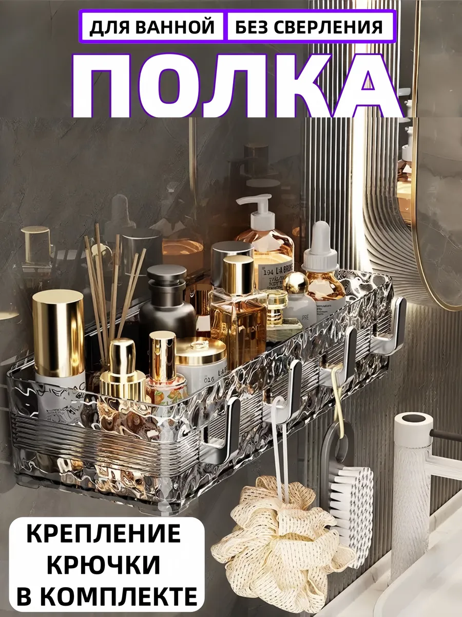 Полка для ванной без сверления 1 шт