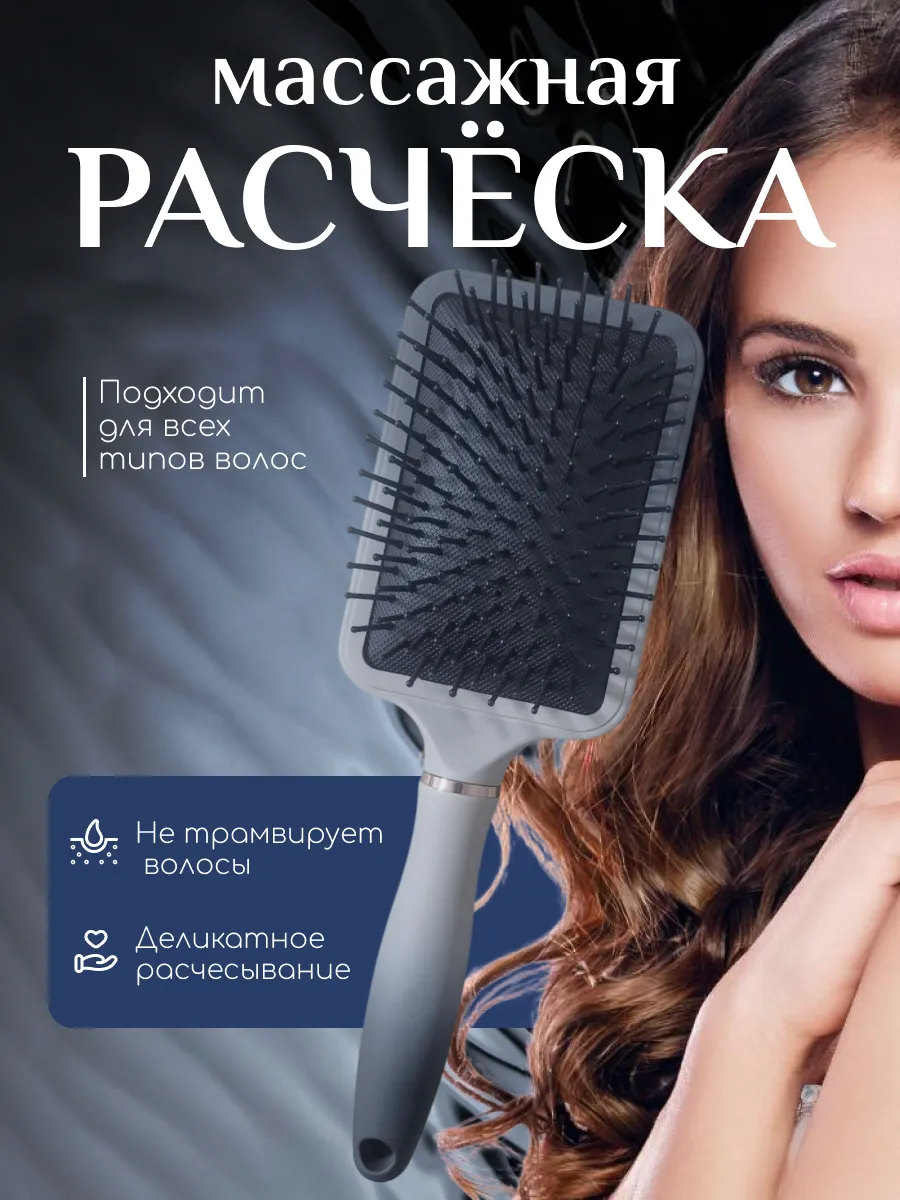 Расческа массажная для волос прямоугольная