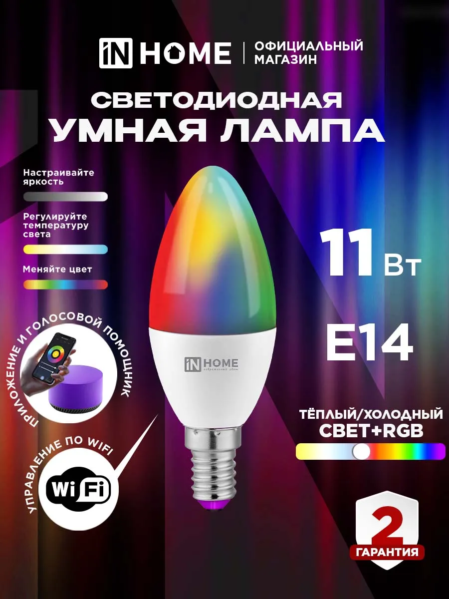 Умная лампа E14 11W 3000-6500K 990lm Свеча диммируемая