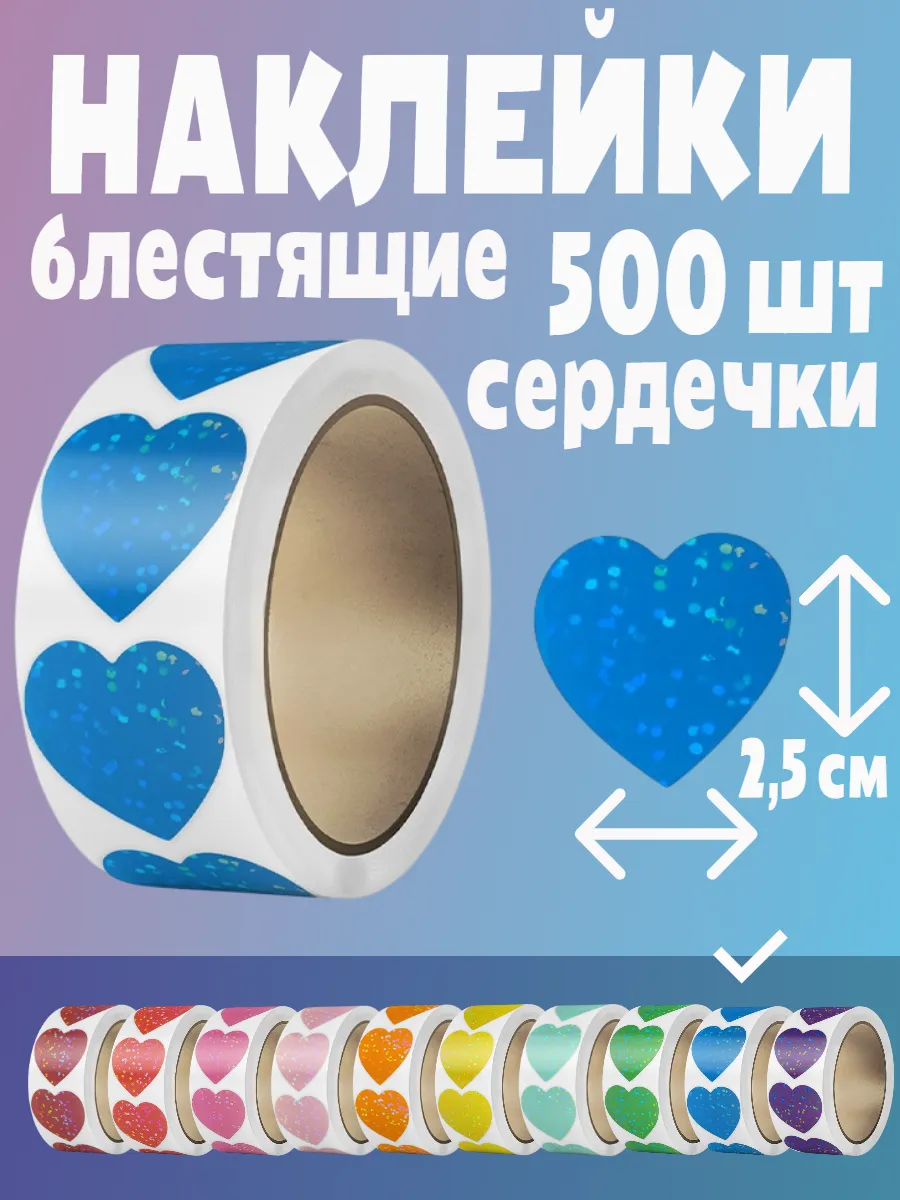 Наклейки сердечки цветные поощрительные стикеры в рулоне