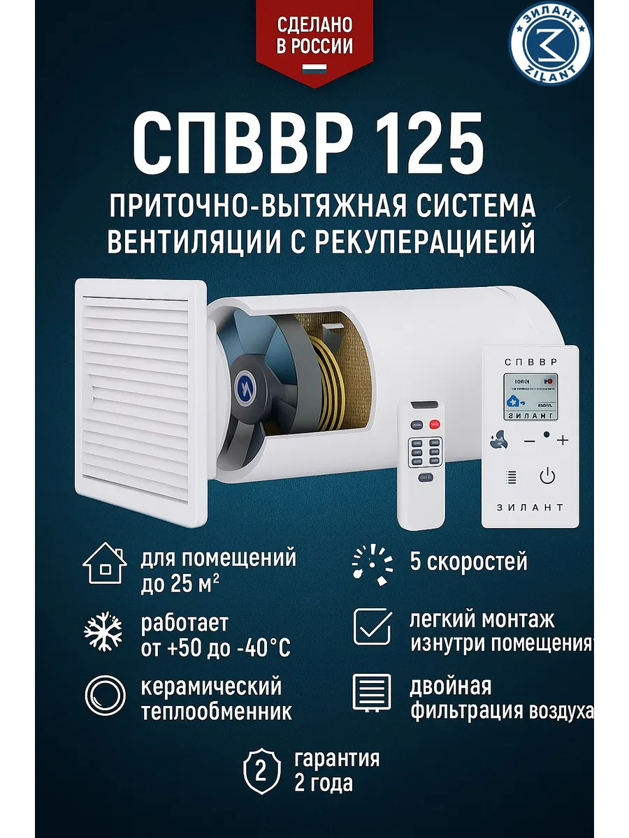 Рекуператор СПВВР 125, до 25м2