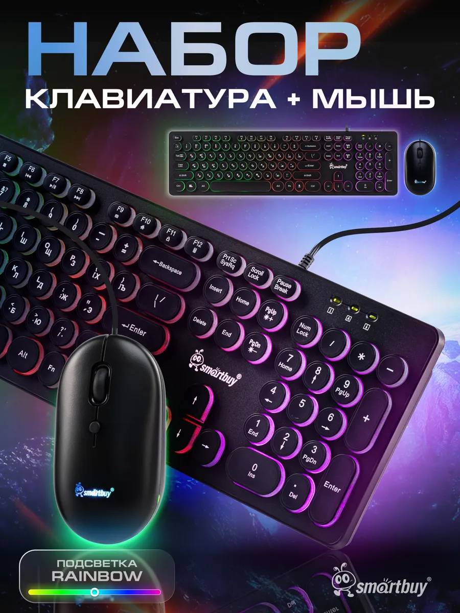 Клавиатура и мышь с подсветкой