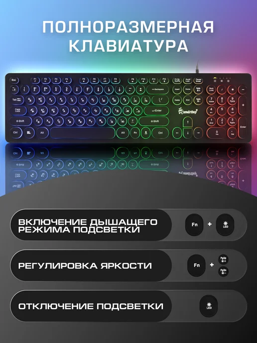 SmartBuy Клавиатура и мышь с подсветкой, вариант, фото 4