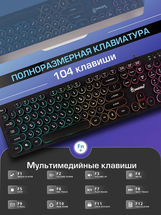 SmartBuy Клавиатура и мышь с подсветкой, вариант, фото 5