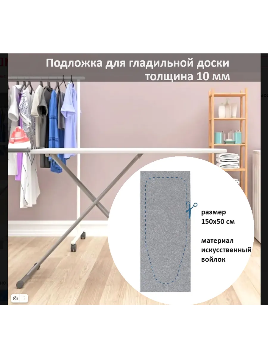 Подложка для гладильной доски 150х50х1 см
