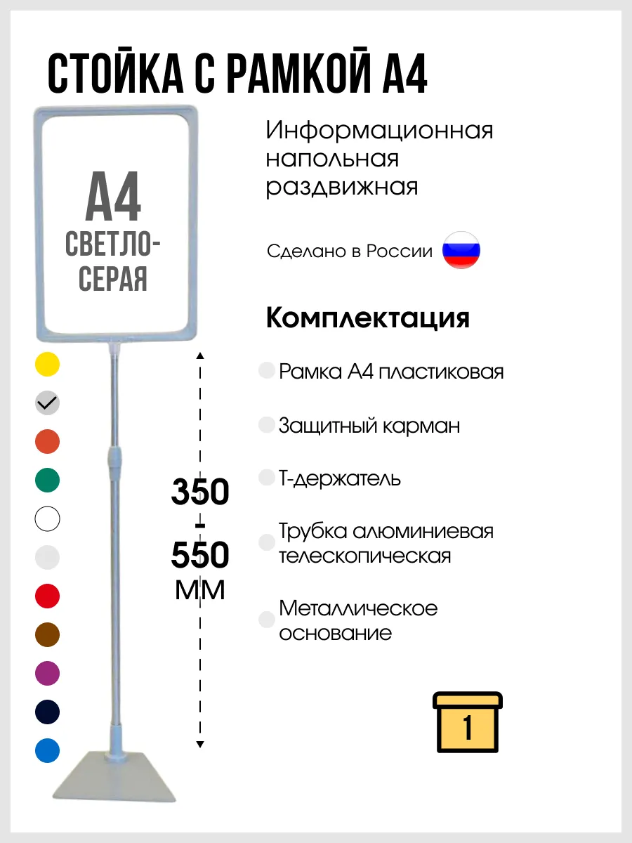 Рекламная стойка с рамкой А4 напольная 1 шт