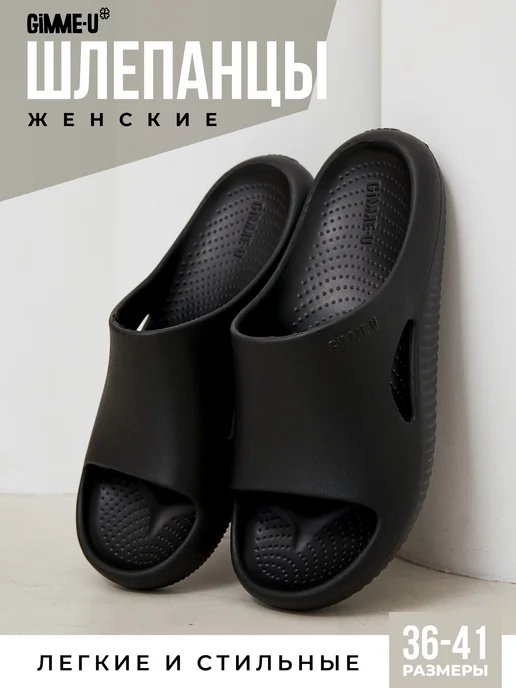 GIMME-U Шлепки тапочки резиновые пляжные, вариант