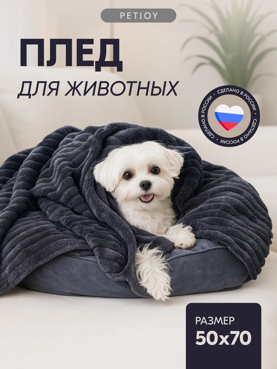Плед для собак подстилка для кошек