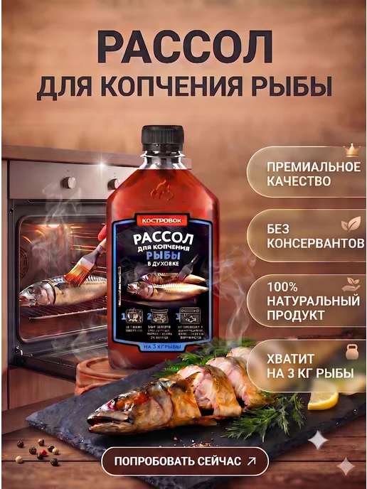 Костровок Рассол для копчения сала, 0,393 кг