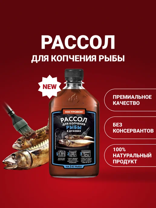 Костровок Рассол для копчения сала, 0,393 кг, фото 4