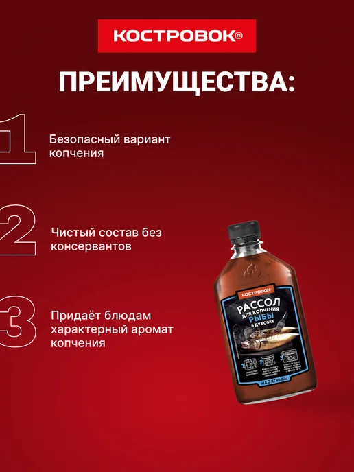 Костровок Рассол для копчения сала, 0,393 кг, фото 5