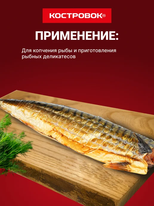 Костровок Рассол для копчения сала, 0,393 кг, фото 6