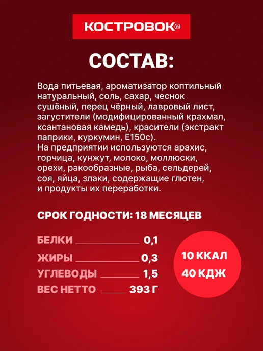 Костровок Рассол для копчения сала, 0,393 кг, фото 7