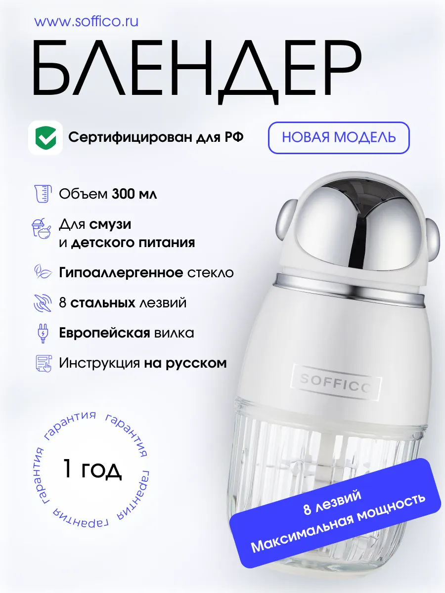 Блендер для смузи и детского питания