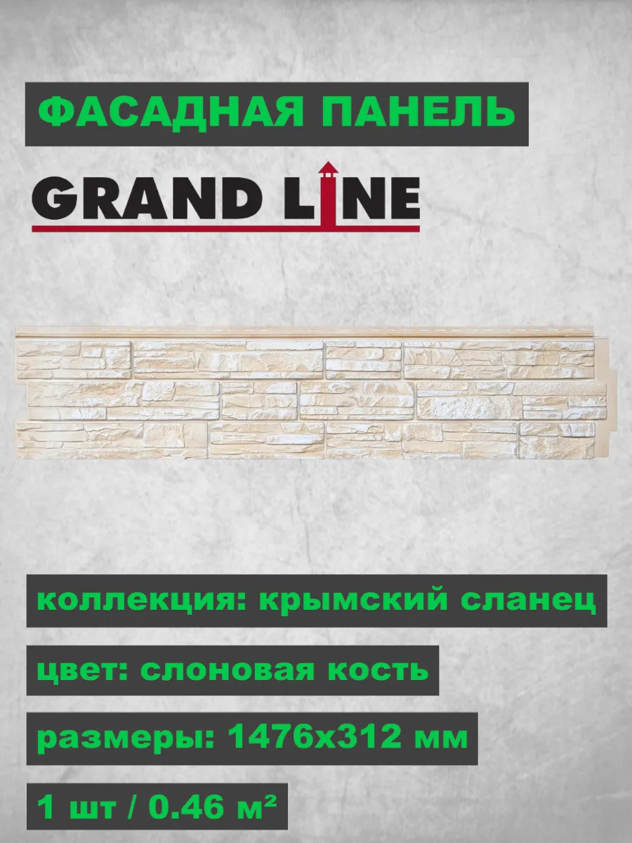 Фасадная панель Я-Фасад Крымский сланец Слоновая кость