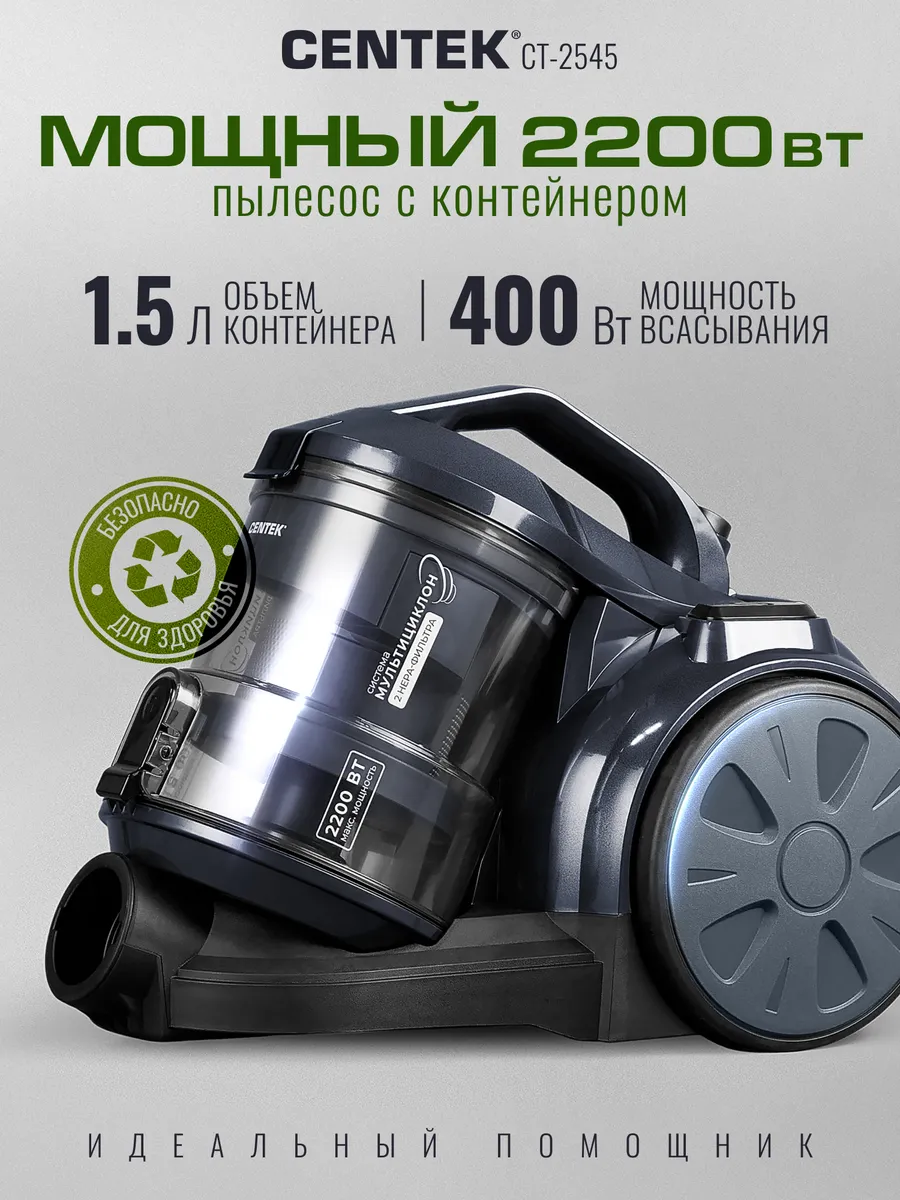 2200Вт Пылесос для дома с контейнером 1,5л напольный CT-2545