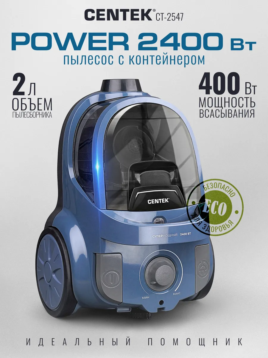 2400Вт Пылесос для дома с контейнером 2л напольный CT-2547