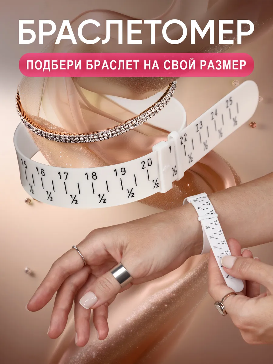 Браслетомер
