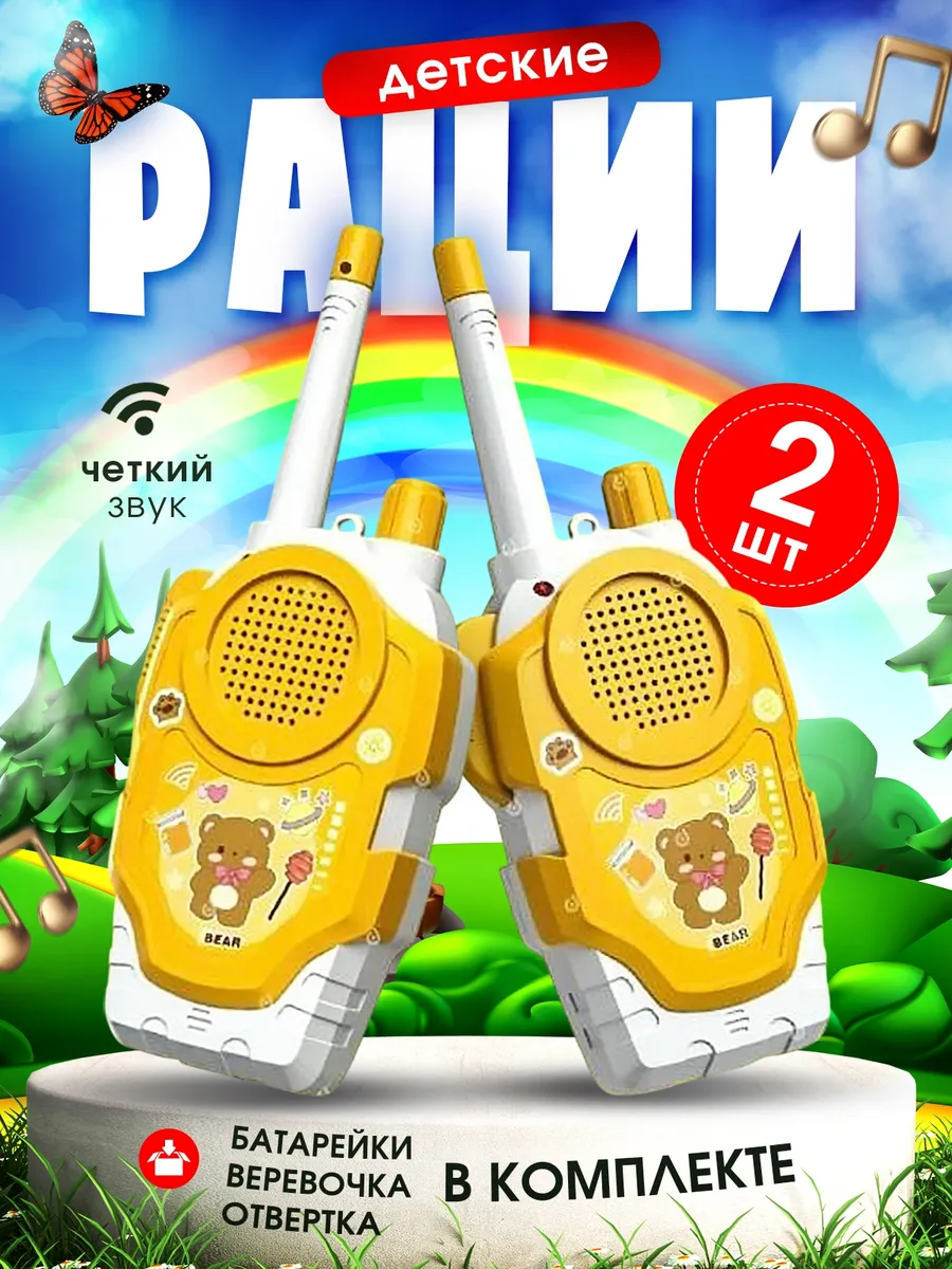 Рации детские 2 штуки оранжевые