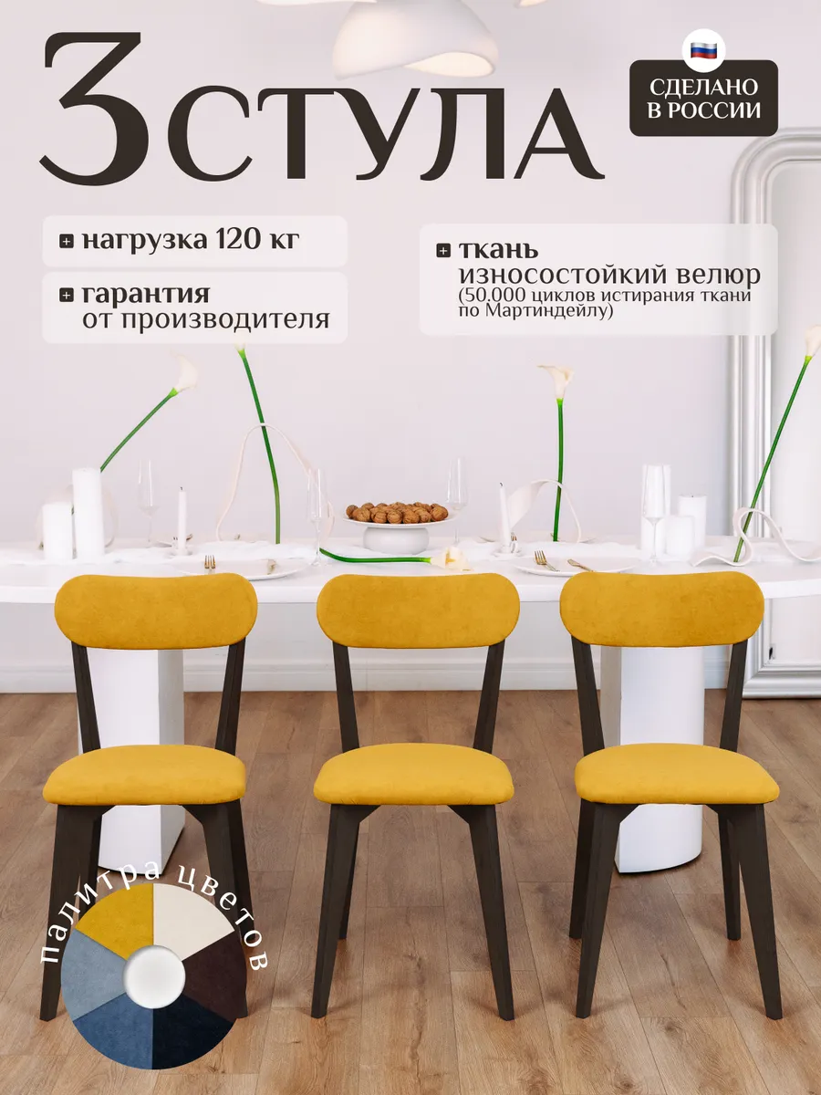 Стулья для кухни 3 шт со спинкой мягкие деревянные