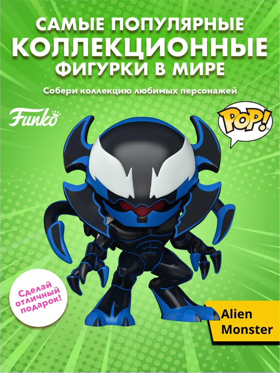 Фигурка Funko POP! Bobble Marvel FNSM Alien Monster 6