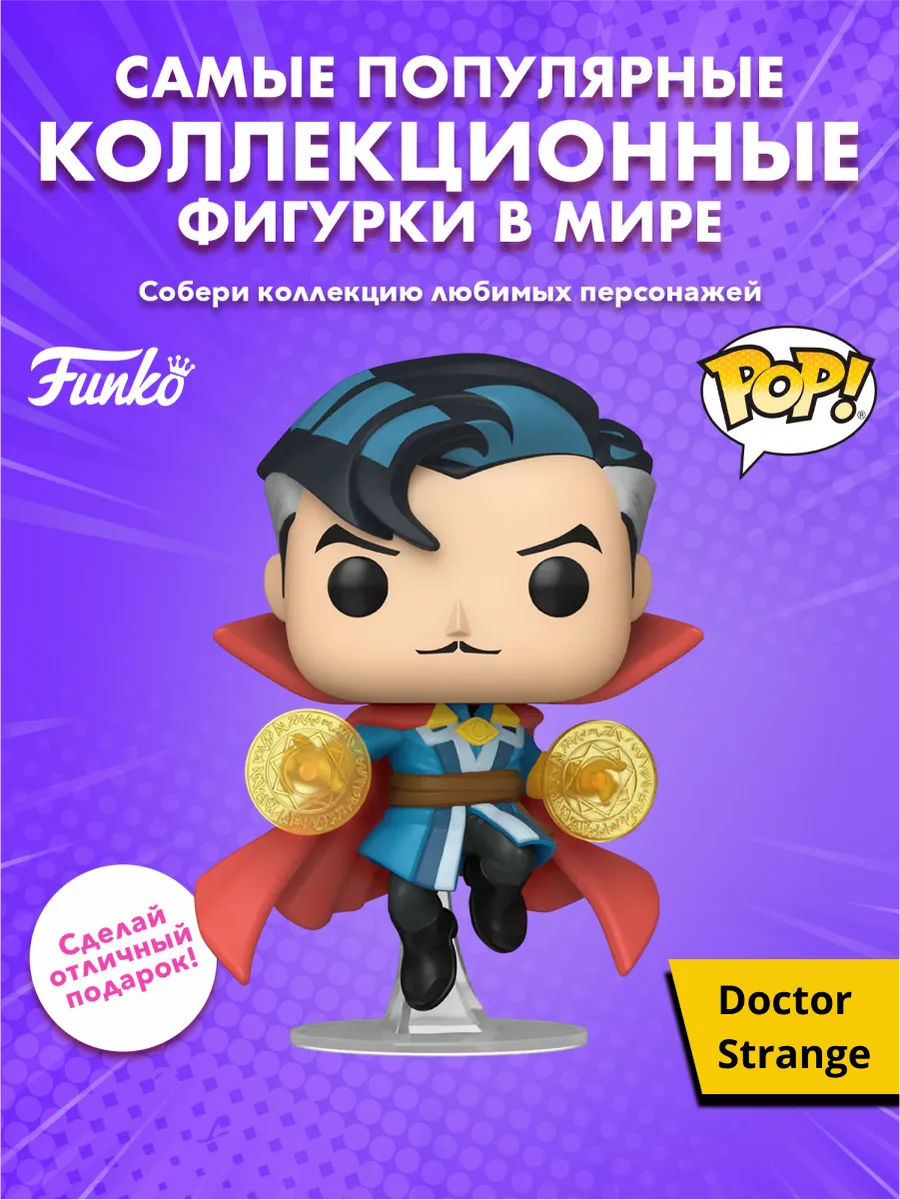 Фигурка Funko POP! Bobble Marvel FNSM Doctor Strange