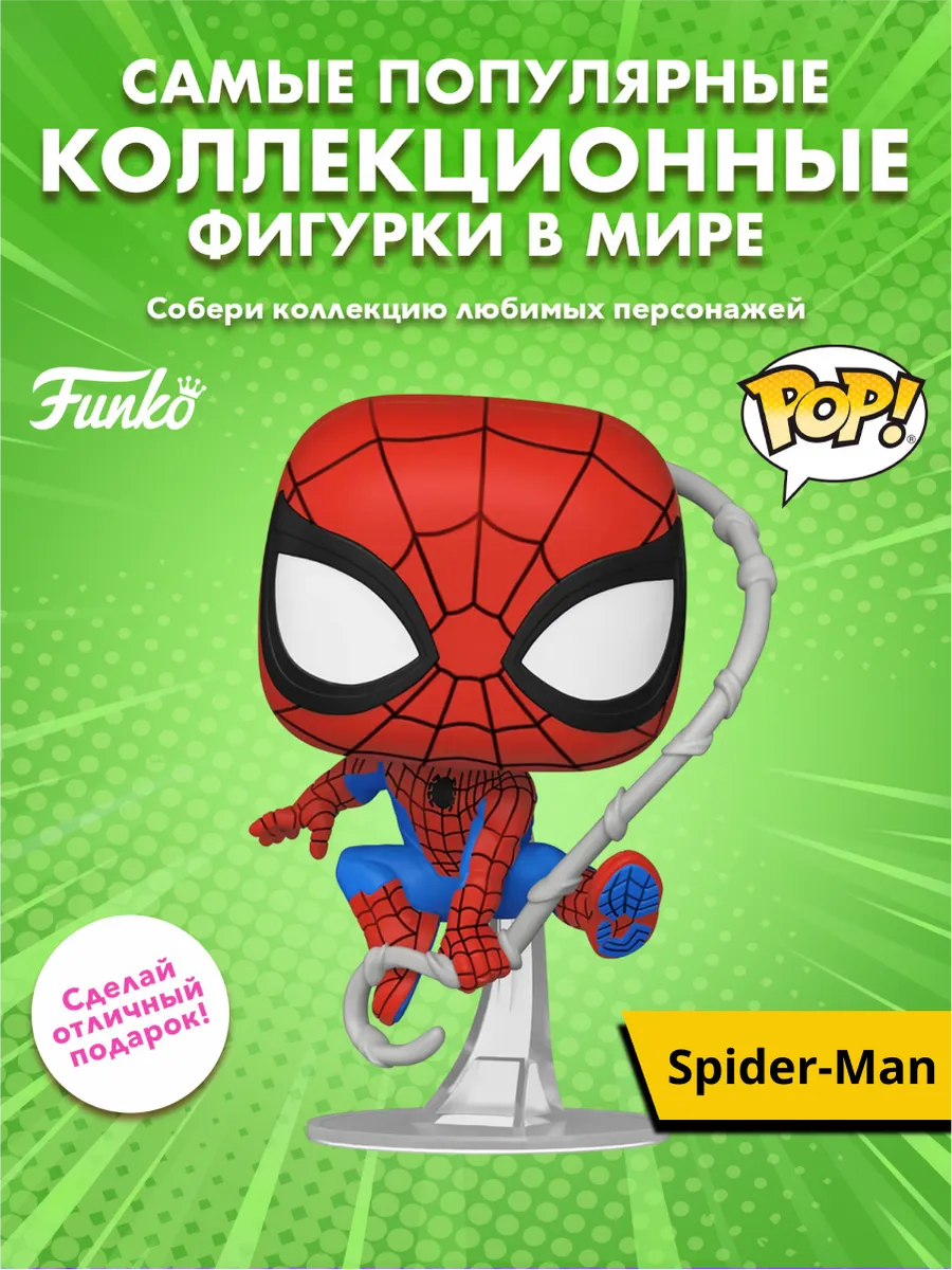 Фигурка Funko POP! Bobble Friendly Neighborhood Spider-Man