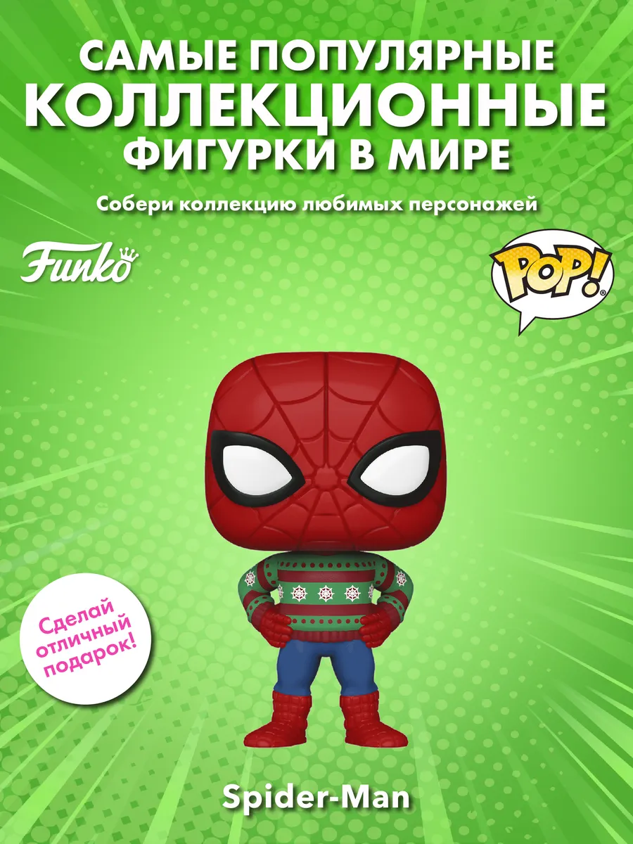 Фигурка Funko POP! Bobble Marvel Spider-Man in Sweater