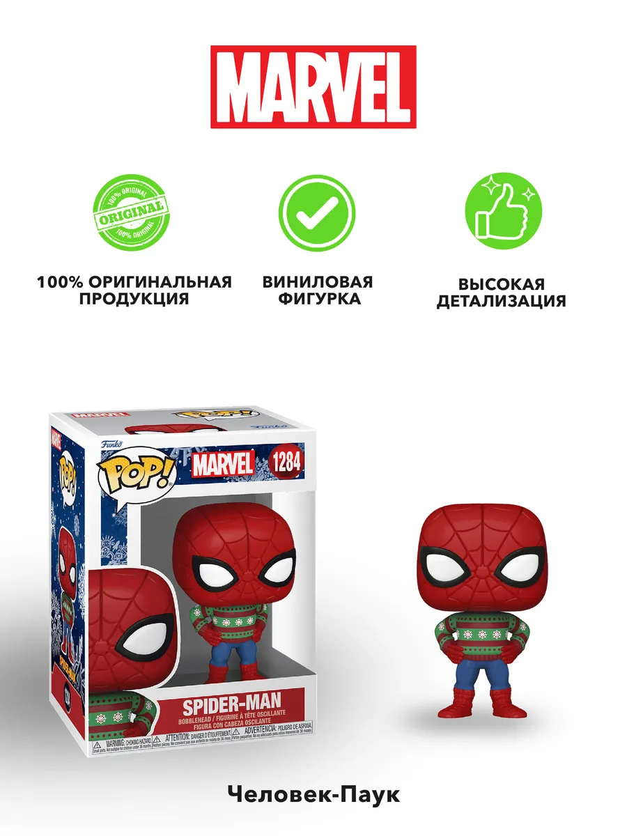 Фигурка Funko POP! Bobble Marvel Spider-Man in Sweater Фигурка Funko POP! Bobble Marvel Spider-Man in Sweater