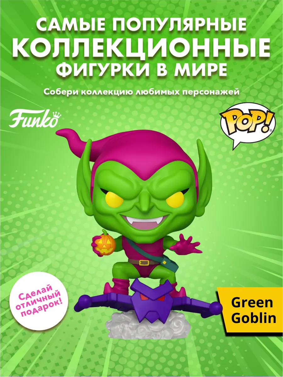 Фигурка Funko POP! Bobble Marvel Spider-Man TV Green Goblin