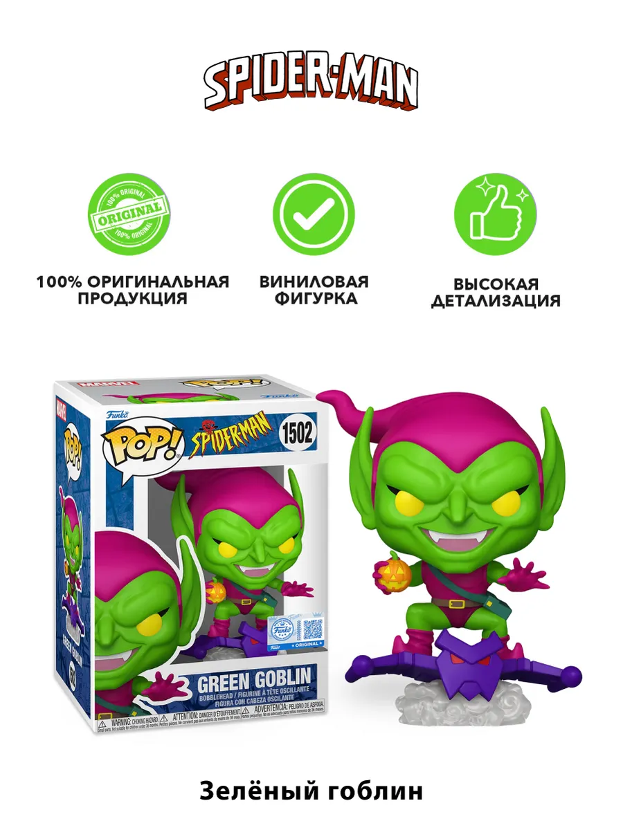 Фигурка Funko POP! Bobble Marvel Spider-Man TV Green Goblin