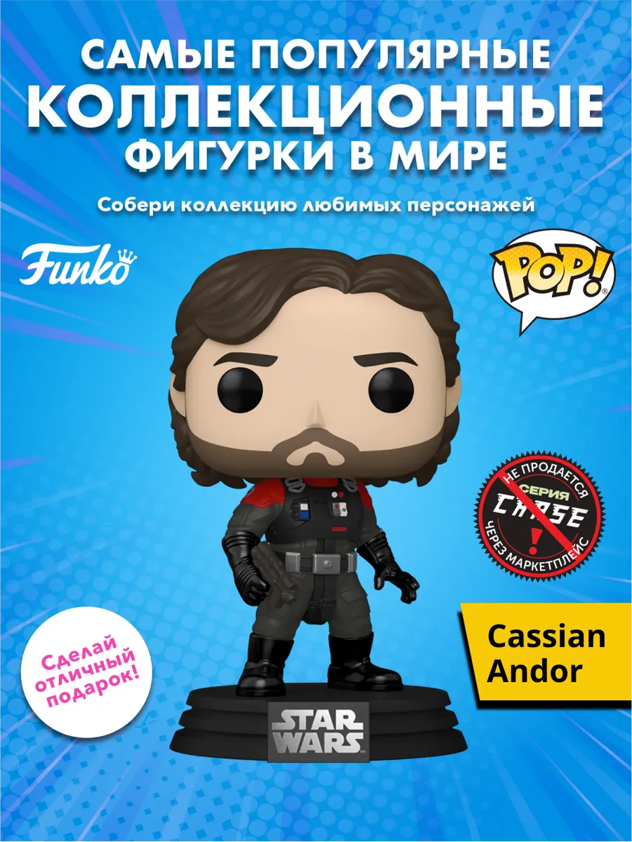 Фигурка Funko POP! Bobble Star Wars Andor S3 Cassian Andor