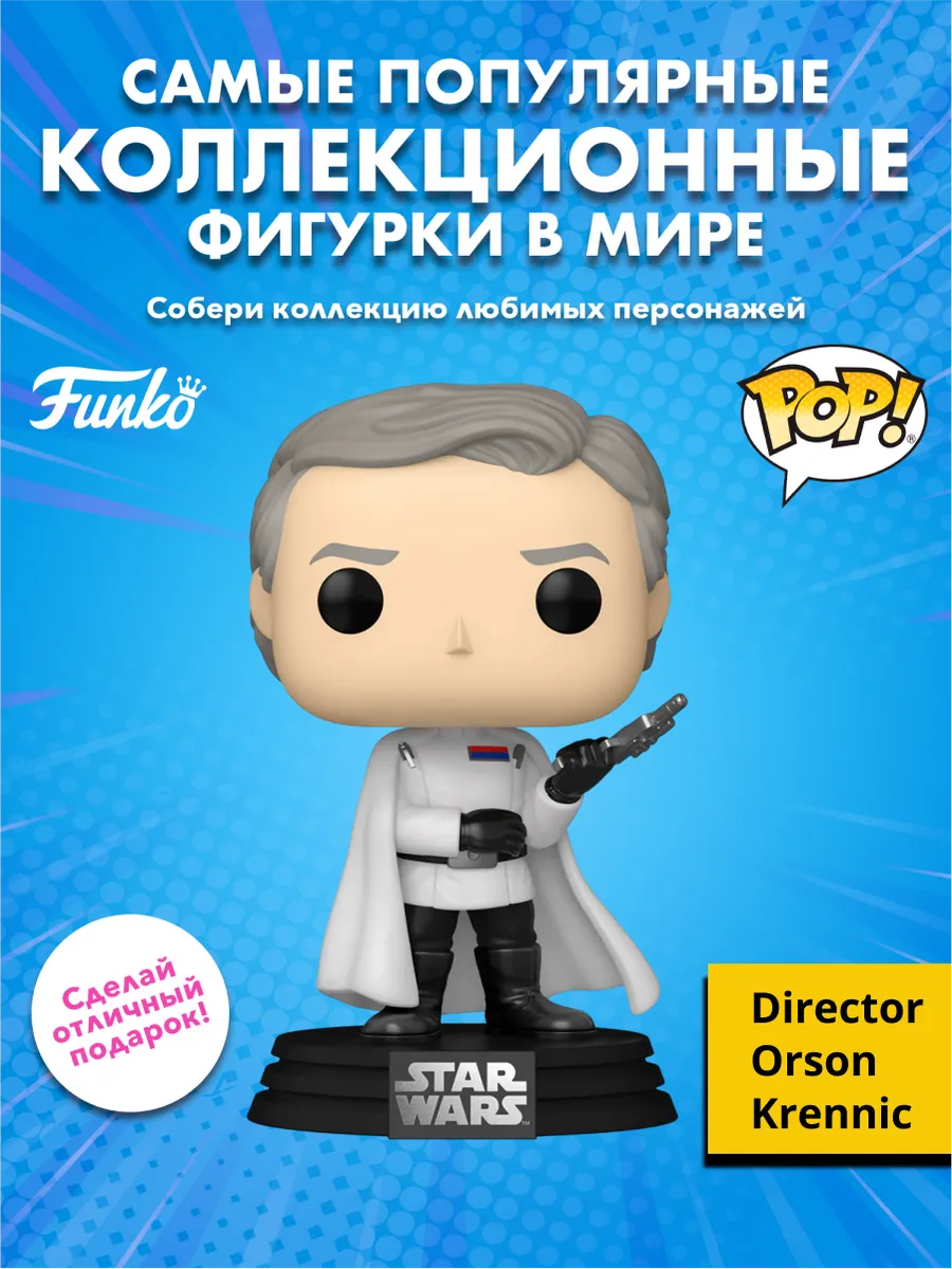 Фигурка Funko POP! Bobble SW Andor Director Orson Krennic