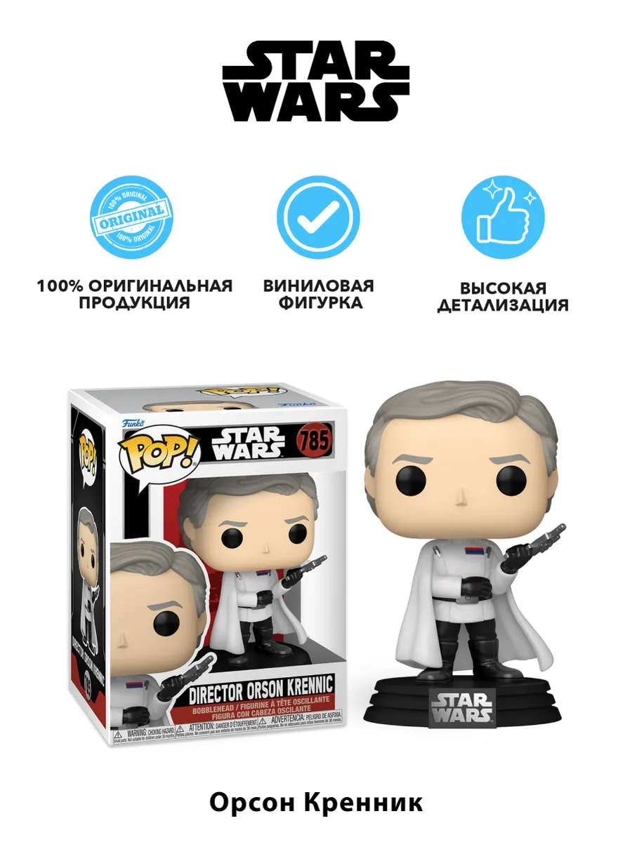 Фигурка Funko POP! Bobble SW Andor Director Orson Krennic
