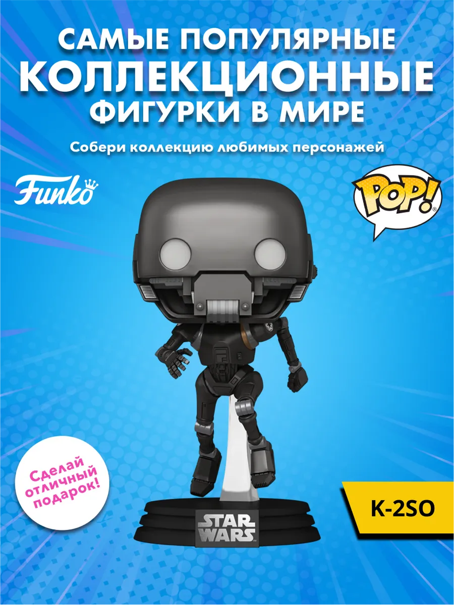Фигурка Funko POP! Bobble Star Wars Andor S3 K-2SO (786)