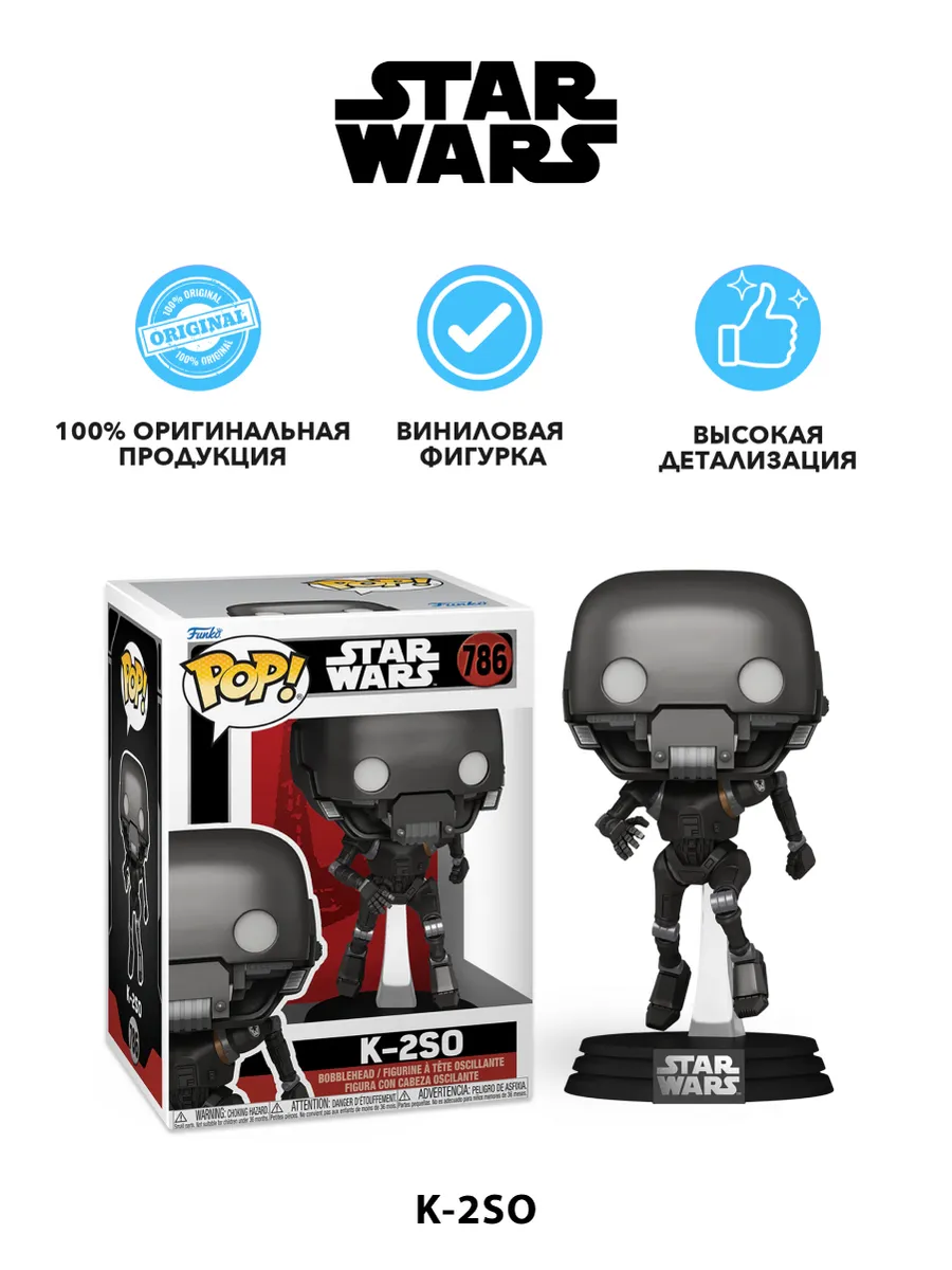 Фигурка Funko POP! Bobble Star Wars Andor S3 K-2SO (786)