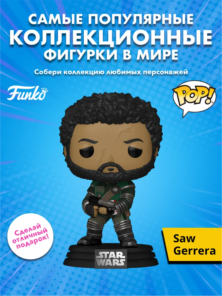 Фигурка Funko POP! Bobble Star Wars Andor S3 Saw Gerrera